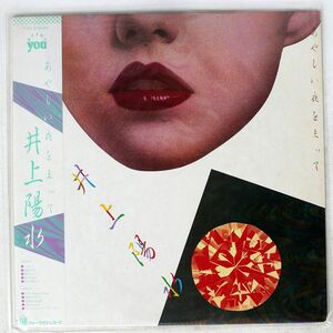 帯付き 井上陽水/あやしい夜をまって/AFTER YOU 28K32 LP