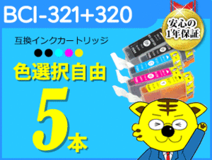 ●《色選択可5本》ICチップ付互換インク MX860/MX870/MP540/MP550/MP560/MP620/MP630/MP640/MP980/MP990/iP3600/iP4600/iP4700用