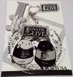 ツキウサ。LUNATIC LIVE Ver. キーホルダー ツキウタ。 郵送無料