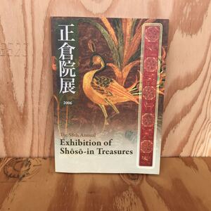 ◎うD-190131　レア　［正倉院展　2006　英語版　The 58th annual Exhibition of Shoso-in Treasures］　奈良国立博物館