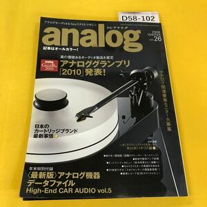 D58-102 analog 2009年冬vol.26 アナログ機器データファイル2010他 付録表紙に汚れあり