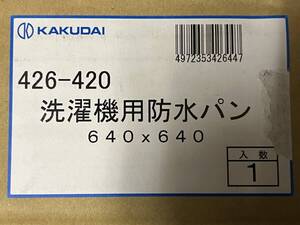 訳有り パナソニック Panasonic 【洗濯機用防水フロアー 排水口無 GB606J】 Mタイプ 二槽式洗濯機パン DIY用品 建築材料 水周り 水廻り