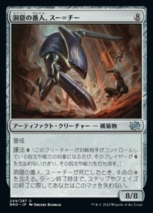 MTG ■無/日本語版■ 《洞窟の番人、スー＝チー/Su-Chi Cave Guard》★FOIL★ 兄弟戦争 BRO