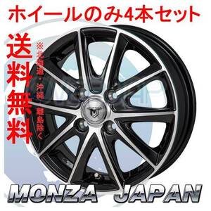 4本セット MONZA JAPAN JP-STYLE MJ01 ブラックメタリック/ポリッシュ (BKM/P) 12インチ 4.0J 100 / 4 42