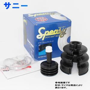 分割式ドライブシャフトブーツ サニー WFNB12 スピージー アウター用 BAC-TG11R ニッサン ドライブシャフトブーツ ドライブシャフト