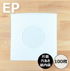 内袋 / EP(7インチ)用紙製内袋(片穴空き)100枚セット / ディスクユニオン DISK UNION / レコード保護 EP保護 レコード内袋 EP内袋