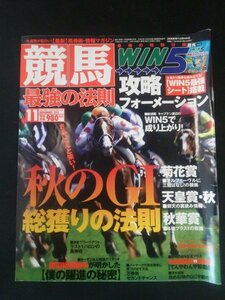 Ba1 12442 競馬最強の法則 2011年11月号 秋のG1 総獲りの法則 菊花賞 天皇賞・秋 秋華賞 エイシンフラッシュ/オルフェーヴル/田辺裕信 他