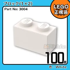 【新品】LEGO 正規品 ホワイト 白 01×02 ブロック 100個凸DIY