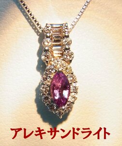 天然アレキサンドライト0.20ct/天然ダイヤ/18金ホワイト製ペンダントネックレス/商品動画有/送料無料