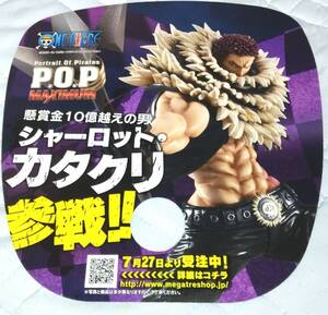 ワンピース シャーロット・カタクリ うちわ☆Portrait.Of.Pirates SA-MAXIMUM☆P.O.P☆フィギュア☆非売品☆限定☆ONE PIECE☆3将星