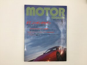 J1L MOTOR MAGAZINE/マセラティシャマル ベンツ500SL ポルシェ911カレラ2 マークⅡ ローレル アコード カリーナED アスコット ギャラン 67