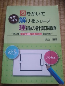 ★☆　図をかいてサクサク解けるシリーズ理論の計算問題 ~第三種 電気主任技術者試験受験対策~　☆★