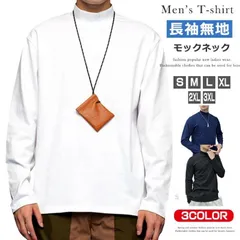 モックネック Tシャツ メンズ ハイネック 長袖 カットソー 綿100% 襟高tシャツ 長袖tシャツ トップス ロンt ベーシック 無地 ハイネックtシャツ ブラック ホワイト ネイビー カジュアル オフィス xiaokb187