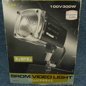 LPL BROM VIDEO LIGHT ブロム ビデオ ライト 100v 300w 連続照射タイプ 元箱付