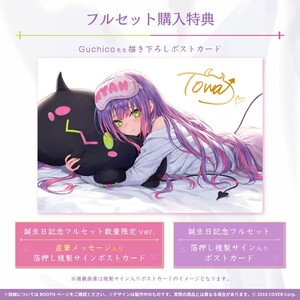 常闇トワ　直筆　メッセージ　サイン　ポストカード　誕生日記念　2021　ホロライブ　4期生　hololive　vTuber　数量限定　特典