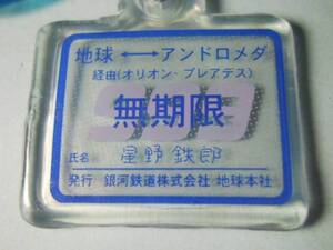 携帯ストラップ 銀河鉄道９９９ 無期限パスポート／地球←→アンドロメダ 星野鉄郎 マスコット メーテル アクセサリー