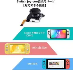 ジョイコン ボタン 交換 4個 パーツ Joy-con Switch スティック