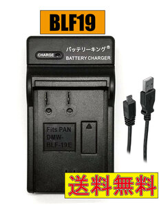 【送料無料】 パナソニック DMW-BLF19 / DMW-BTC10 / DMC-GH3 LUMIX DMC-GH3A / DMC-GH3H / DMC-GH3 USB付き AC充電対応 互換品