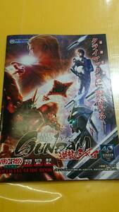 ☆送料安く発送します☆パチンコ　フィーバー　機動戦士ガンダム　逆襲のシャア　☆小冊子・ガイドブック10冊以上で送料無料☆52