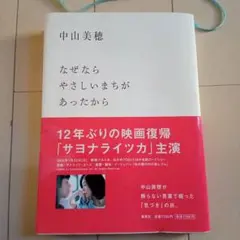 なぜなら やさしいまちが あったから