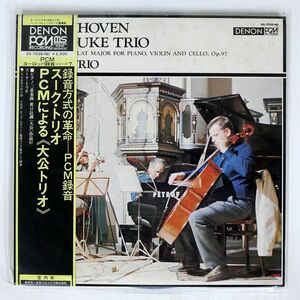 帯付き SUK TRIO/BEETHOVEN : TRIO IN B-FLAT MAJOR FOR PIANO, VIOLIN AND VIOLONCELLO, OP.97/DENON OX7035ND LP