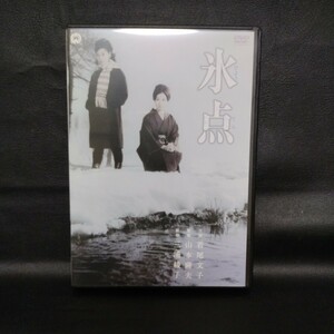 【氷点】邦画DVD 若尾文子 角川書店 棚7