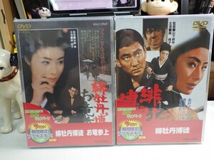 イ｜新品未開封（Sealed）★ DVD（2枚セット） ★「緋牡丹博徒」｜藤純子　高倉健　YAKUZA　MOVIE