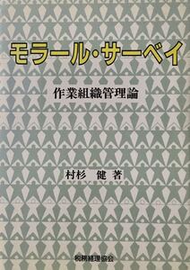 モラル・サーベイ　杉村健