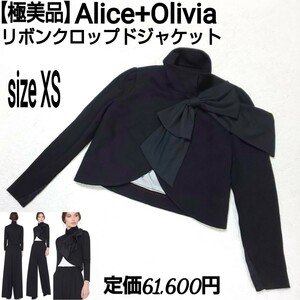 定価6.16万【極美品】Alice+Olivia アリスアンドオリビア リボンクロップドジャケット(XS) スタンドカラージャケット ブラック レディース