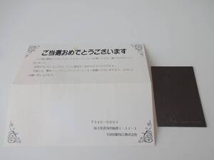 当選品　デビルマン　アマダ　キャンペーン　スペシャルカード　通知書付き　抽プレ　非売品　1998年　　B02-30