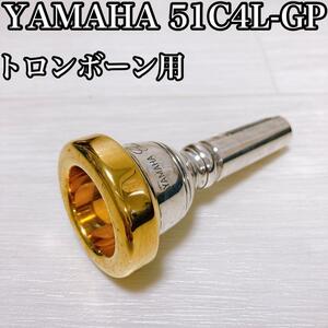 YAMAHA トロンボーンマウスピース 51C4L-GP マウスピース