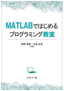 [A01886089]MATLABではじめるプログラミング教室