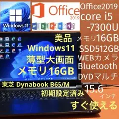 東芝Windows11ノートパソコンSSDメモリ16GB美品Office付き