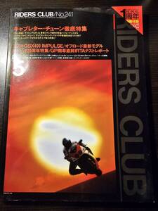 RIDERS CLUB ライダース・クラブ 1994年5月号 キャブレター スズキGSX400 IMPULSE