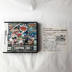 ● コロコロコミック 8月号 付録 ハイパーキャリングケース/小学館 当時物 DS GBA ソフト 収納 保管 ケース ゲーム アクセサリー 周辺機器