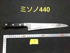 misono440 筋引き包丁　スライサー　ミソノ　包丁