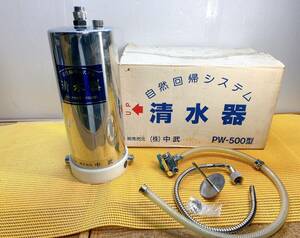 貴重 レトロ 自然回帰システム 清水器 中武 PW-500 浄水器