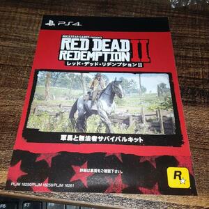 【コードのみ・郵送も可】RED DEAD REDEMPTION 2 レッドデッドリデンプション2 軍馬と無法者サバイバルキット プロダクトコード　HS