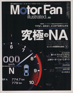 Motor Fan illustrated(vol.80) モーターファン別冊/三栄書房