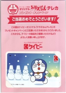 【テレカ】 ドラえもん ケイビー 台紙付 テレホンカード 抽プレ 抽選 藤子・F・不二雄 8D-H0067 未使用・Aランク