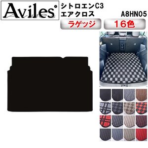 当日発送 フロアマット トランク用 シトロエン C3 エアクロス A8HN05 R01.07-【全国一律送料無料】