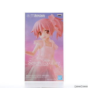 【中古】[FIG] 鹿目まどか(かなめまどか) 魔法少女まどか☆マギカ 10周年記念 Serenus couture-鹿目まどか- フィギュア プライズ(2583017)