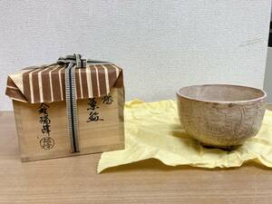 【萩焼 大野瑞峰 作 俵茶碗】抹茶碗 茶道具 煎茶道具 印あり/共箱入り/底にねずみ/P62-143