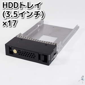 【17個セット】3.5インチHDD用トレイ ハードディスク マウンタ トレイ ベイ メーカー型式不明 ネジ付属【詳細不明/ジャンク品】