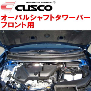 CUSCOオーバルシャフトタワーバーF用 T31エクストレイル MR20DE 2007/8～2014/4