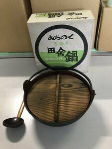 五進　みちのく　田舎鍋　24cm　鉄製　ホーロー　加工　杓子　付き　