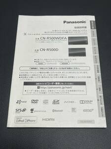 汚れ有り　即納 取扱説明書 Panasonic Stradaストラーダ:CN-R500WDFA CN-R500D 印刷:2013年 取説 取扱書 No.109