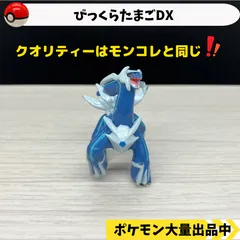 びっくらたまごDX  ディアルガ　【④ ポケモン　フィギュア】