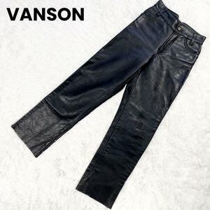 【美品】USA製◎バンソン VANSON レザーパンツ[27] 9PT2 裾切りっぱなし PTEP 革パンツ メンズ レディース VINTAGE ヴィンテージ