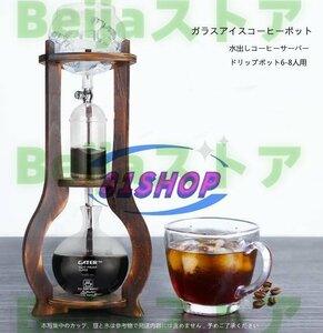 特売！新品水出しコーヒーサーバー ダッチコーヒー コーヒーマシン 家庭用 ガラス アイスコーヒーポット コーヒーメーカー ドリップポット